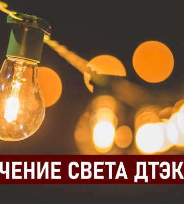 В Днепре с 22 по 25 июля будут отключать свет: адреса