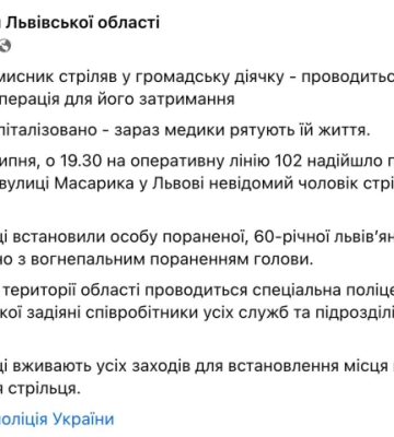 У Львові стріляли в Ірину Фаріон, вона у важкому стані