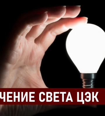 В Днепре с 22 по 25 июля будут отключать свет: адреса