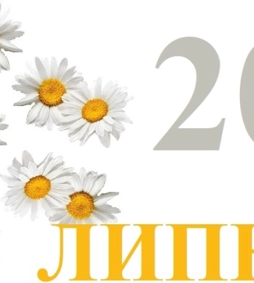 Сьогодні 20 липня: яке свято та день в історії