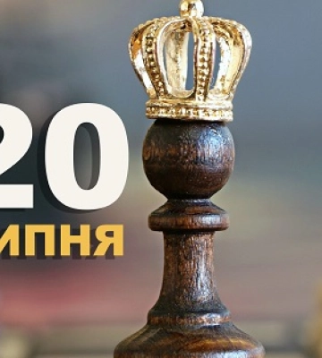 20 липня - події дня та свята