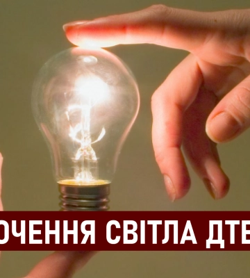 ДТЕК графіки відключення світла в Дніпрі 21 липня: актуальна інформація 