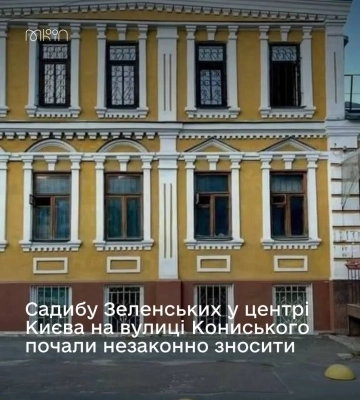 В Минкульте прокомментировали незаконный снос в центре Киева усадьбы Зеленских