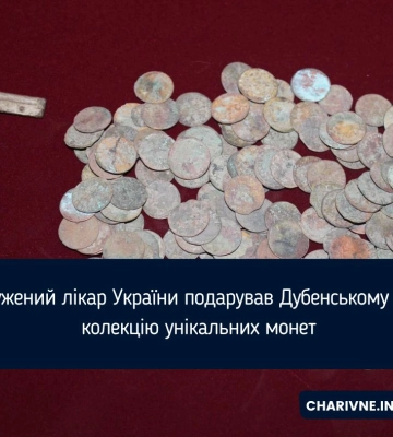 Заслужений лікар України подарував Дубенському замку колекцію унікальних монет
