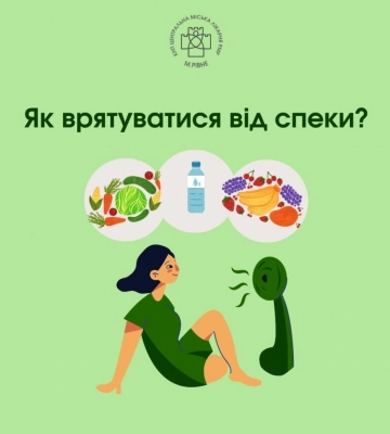 Як врятуватися від спеки: поради