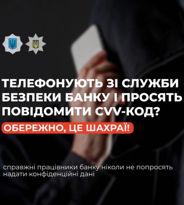 У МВС нагадали про шахраїв: як убезпечити себе