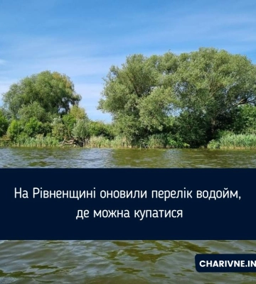На Рівненщині оновили перелік водойм, де можна купатися