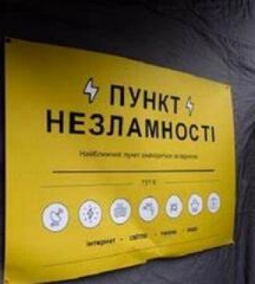 На Полтавщині відновлюють роботу &quot;Пунктів незламності&quot;