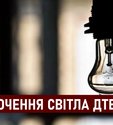 Де і коли у Дніпрі не буде електроенергії 21 липня