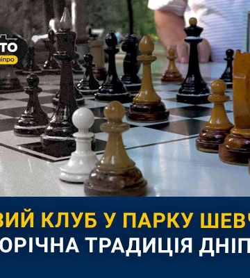 Традиція зберігається: у Дніпрі любителі шахів продовжують збиратися у парку Шевченка