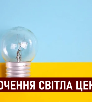 Де і коли у Дніпрі не буде електроенергії 21 липня