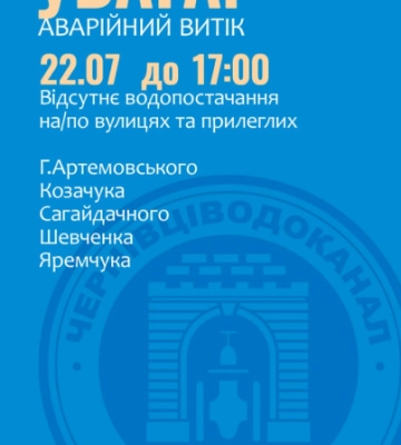 Кілька чернівецьких вулиць до вечора без води