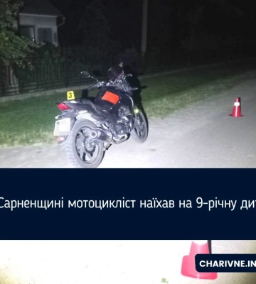 На Сарненщині мотоцикліст наїхав на 9-річну дитину