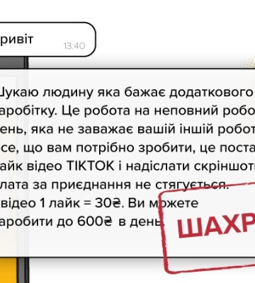 Під приводом купівлі криптовалюти сумчанка втратила 236 000 гривень