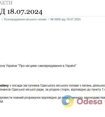Міський голова Одеси звільнив свою заступницю — розпорядження