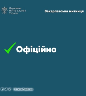 Закарпатська митниця видала до 29 країн світу  4,5 тисяч сертифікатів з перевезення вітчизняних товарів