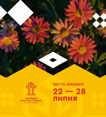 Головні культурно-мистецькі заходи Рівненщини цього тижня