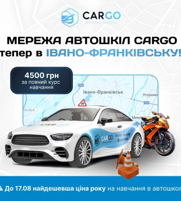 Мережа автошкіл CARGO тепер в Івано-Франківську!