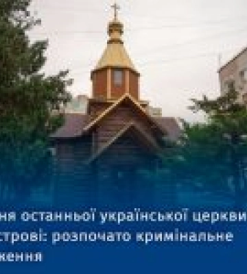 В Криму росіяни знищили останню українську церкву