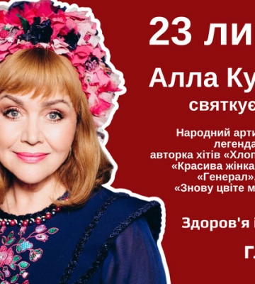 Народній артистці Аллі Кудлай – 70: цікаві факти з біографії