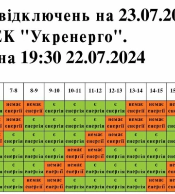 Графіки відключень світла у Львові на 23 липня