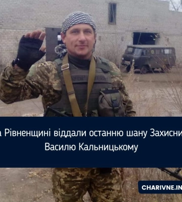 На Острожчині провели в останню путь захисника, який пів року вважався безвісти зниклим