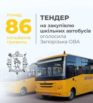 Закупівлю шкільних автобусів на понад 86 мільйонів гривень оголосив Департамент освіти і науки Запорізької ОДА