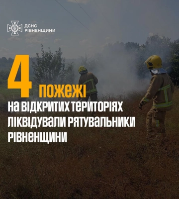 На Рівненщині за минулу добу сталося чотири пожежі на відкритих територіях