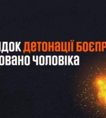 Мужчина пострадал от взрыва боеприпаса в Николаевской области