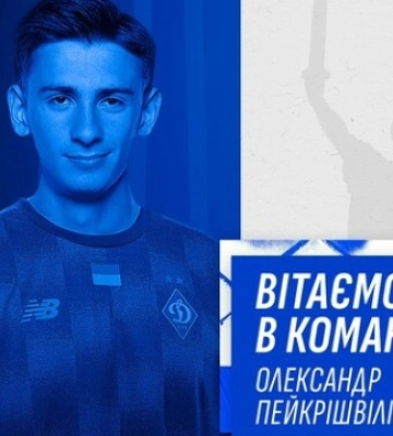 Динамо оголосило про перехід капітана юнацької збірної Грузії