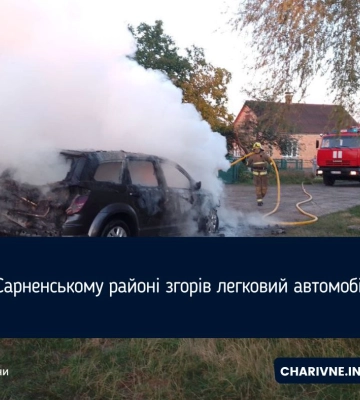 Автомобіль згорів у Сарненському районі
