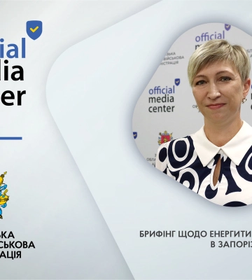 «Ситуація з енергозабезпеченням в Запорізькій області поступово покращується», – речниця ПАТ «Запоріжжяобленерго» Зореслава Цупренко про погодинні графіки відключень