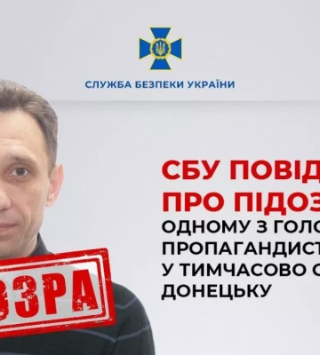 СБУ повідомила про підозру одному з головних пропагандистів Кремля у тимчасово окупованому Донецьку