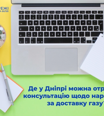 Консультації щодо нарахувань за доставку газу: куди можна звернутись дніпрянам?