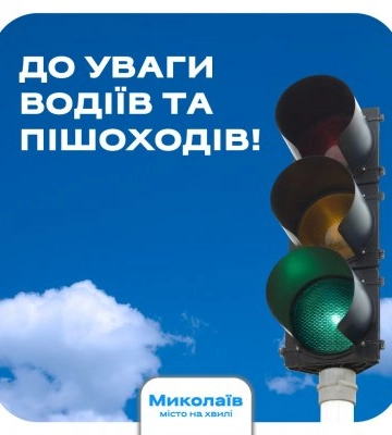 До уваги водіїв та пішоходів! У Миколаєві впроваджується рух по «турбо-кільцям»
