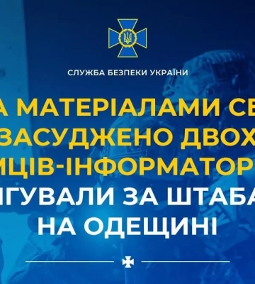 Засуджено двох іноземців-інформаторів ФСБ, які шпигували за штабами ЗСУ