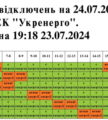 Вимкнення світла на Львівщині розпочнуться після 16-ї години