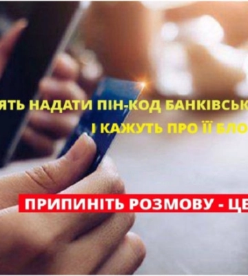 На Франківщині активізувалися телефонні шахраї, котрі грабують літніх людей