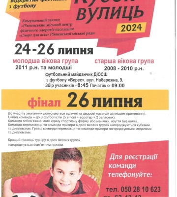 У Рівному завтра розпочнеться вуличний футбольний турнір