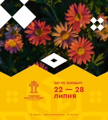 Дайджест культурних подій тижня у Рівному (СПИСОК)