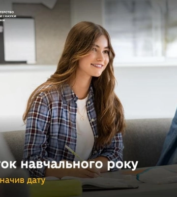Навчальний рік у всіх громадах розпочнеться в один день