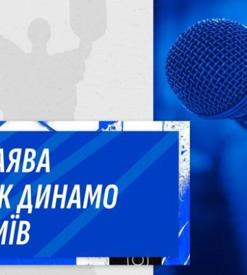 Динамо виступило з офіційною заявою після гучного журналістського розслідування