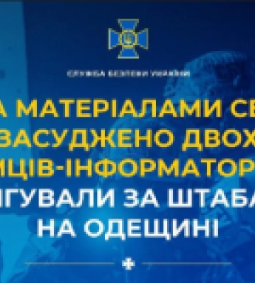 Засуджено двох інформаторів ФСБ, які шпигували за штабами ЗСУ на Одещині