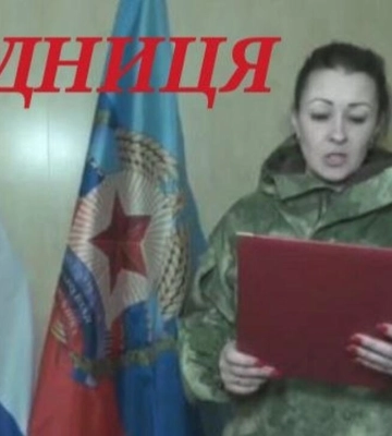 За державну зраду отримала вирок поліціянтка з Луганщини