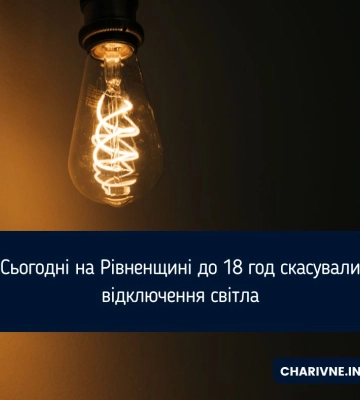 Погодинні відключення світла на Рівненщині: графік на 24 липня