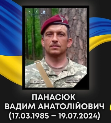 На війні загинув Герой з Волині Вадим Панасюк