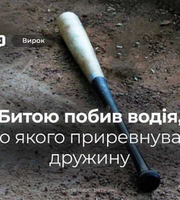 Криворожанин битой избил водителя, к которому приревновал свою жену: как его наказал суд