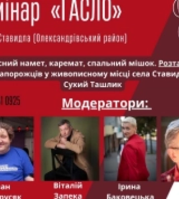 На Кіровоградщині пройде літературно-мистецький семінар