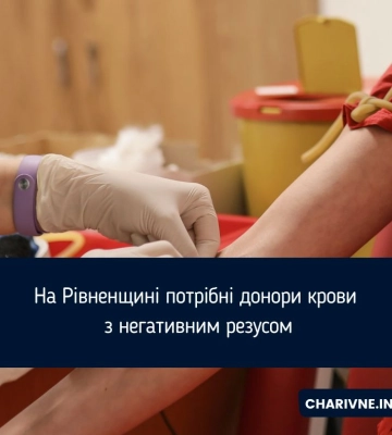 Кров може воювати: у Рівному терміново потрібні донори для відправлення запасів крові на схід