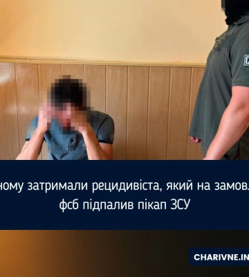У Рівному затримали рецидивіста, який на замовлення фсб підпалив пікап ЗСУ